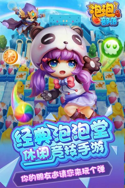 泡泡部落游戏最新版下载-泡泡部落免费下载v0.1.0