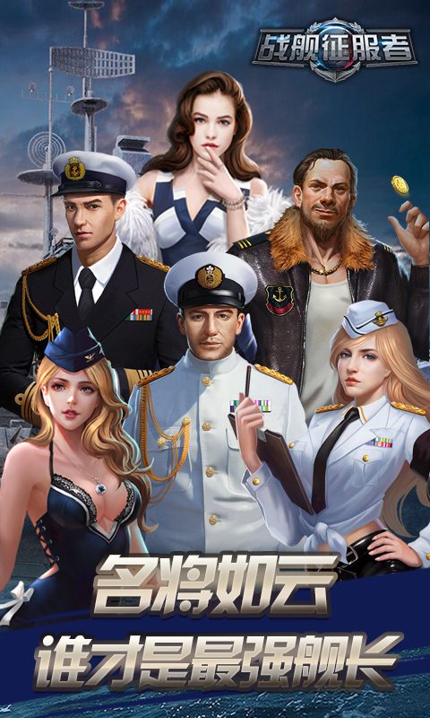 战舰征服手机版下载-战舰征服正式版下载v1.0