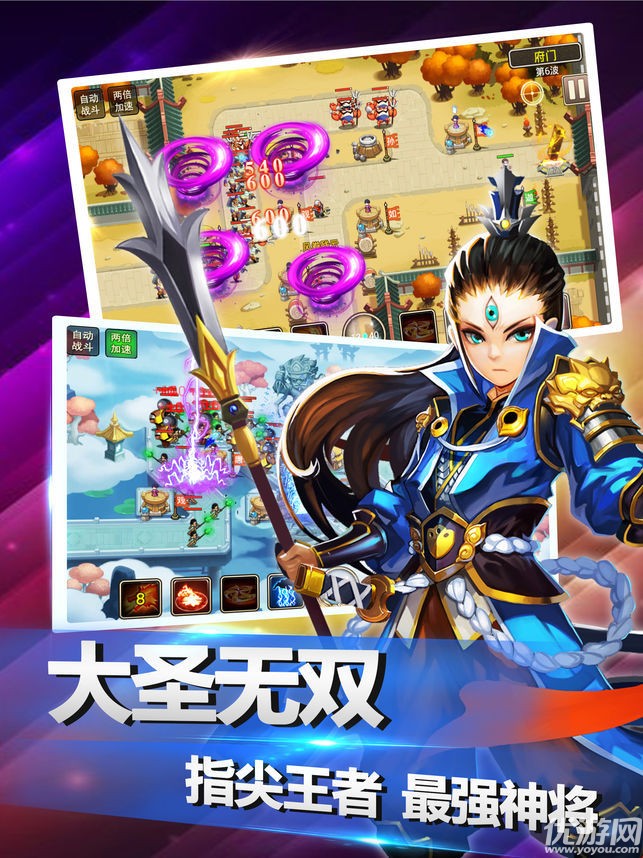 西游斗塔防游戏下载-西游斗塔防安卓版下载v1.0.2