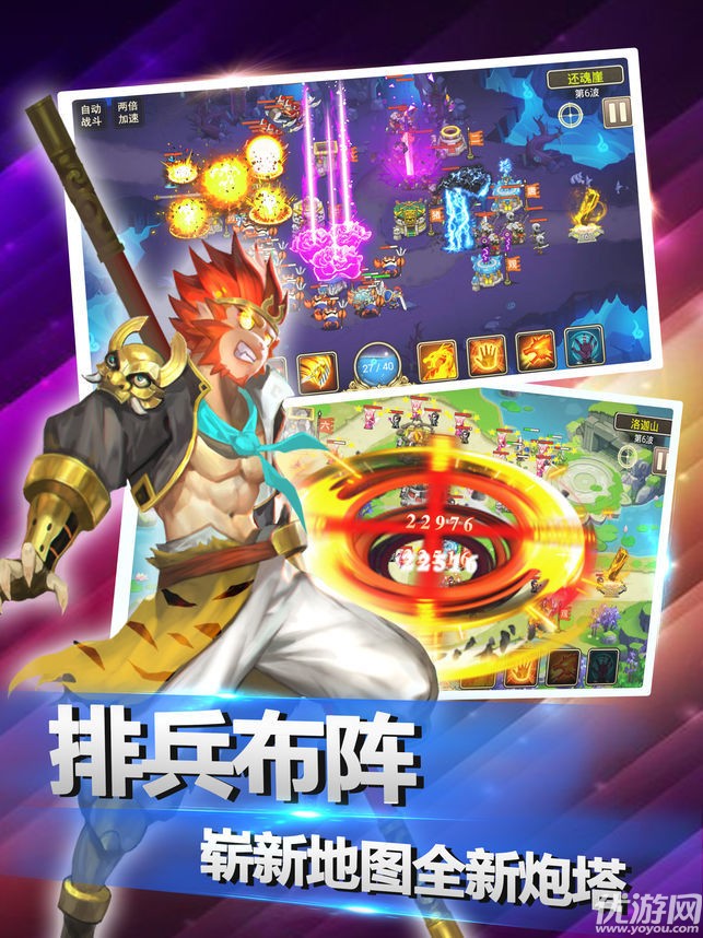 西游斗塔防游戏下载-西游斗塔防安卓版下载v1.0.2