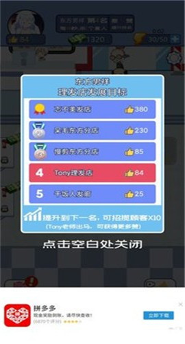 我的美发店最新手游下载-我的美发店安卓版下载v1.0