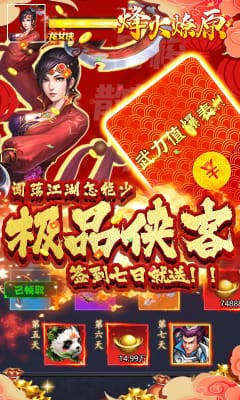 烽火燎原游戏手机版下载-烽火燎原安卓版下载v1.0.21