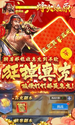 烽火燎原游戏手机版下载-烽火燎原安卓版下载v1.0.21