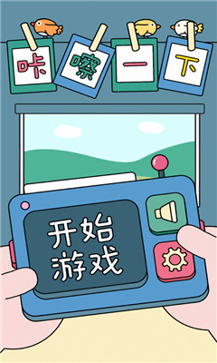 咔嚓一下手机版下载-咔嚓一下最新版下载v1.0