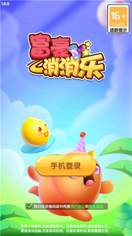 富豪消消乐最新版下载-富豪消消乐免费版下载v1.0.0