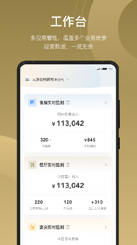 酒智生态商家版最新app下载-酒智生态安卓版下载v1.1.0