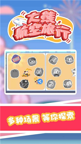 大熊航空旅行最新版下载-大熊航空旅行正式版下载v1.0.0