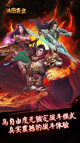 鸿图霸业最新版手游下载-鸿图霸业游戏正式版下载v26.29