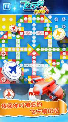 飞行棋大作战安卓无广告版下载-飞行棋大作战手机版下载v2.5.2