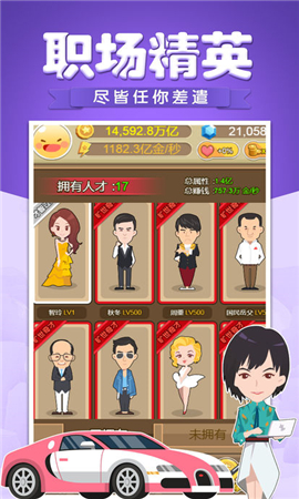 草根崛起记游戏最新版下载-草根崛起记手游下载v1.0.0