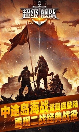 超级战舰中文内购版下载-超级战舰手机版下载v8.4