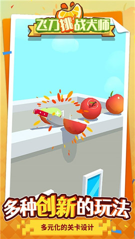 飞刀挑战大师中文正式版下载-飞刀挑战大师手机版下载v1.0