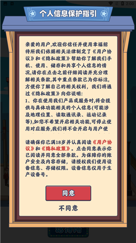 幸福招待所游戏正版下载-幸福招待所手游红包版下载v1.0.1