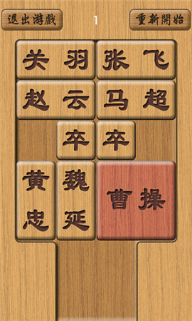 木块华容道最新版下载-木块华容道安卓版下载1.0.6