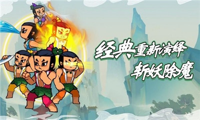 葫芦娃热血战争游戏最新版下载-葫芦娃热血战争安卓免费下载v1.0.2