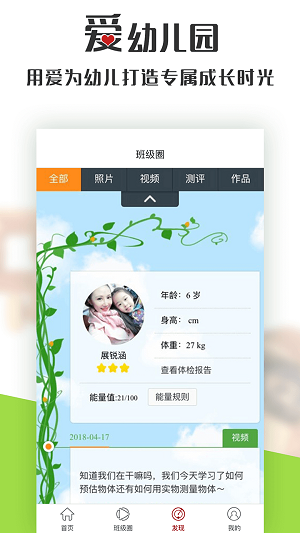 爱幼儿园家长版下载-爱幼儿园app下载v1.3.0