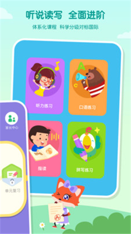 叽里呱啦儿童英语安卓最新版下载-叽里呱啦儿童英语下载v11.11.0