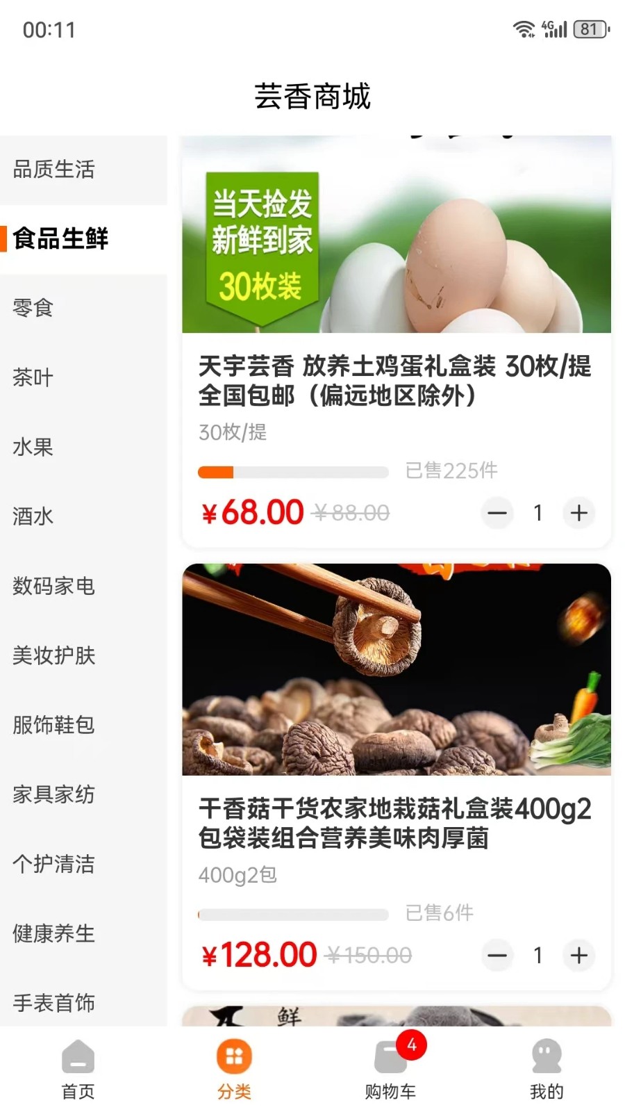 芸香商城安卓版下载-芸香商城最新版下载v1.1.6