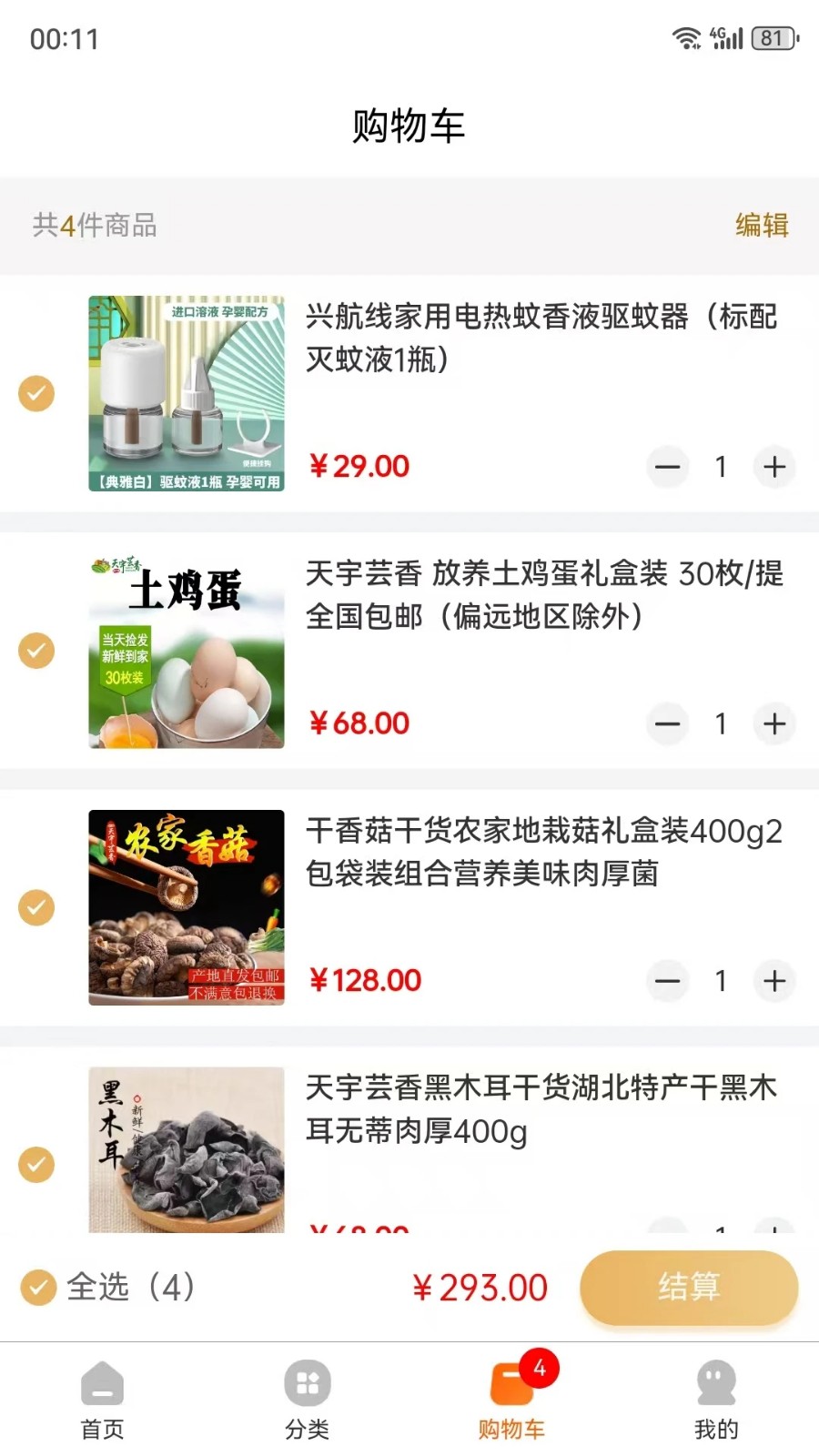 芸香商城安卓版下载-芸香商城最新版下载v1.1.6