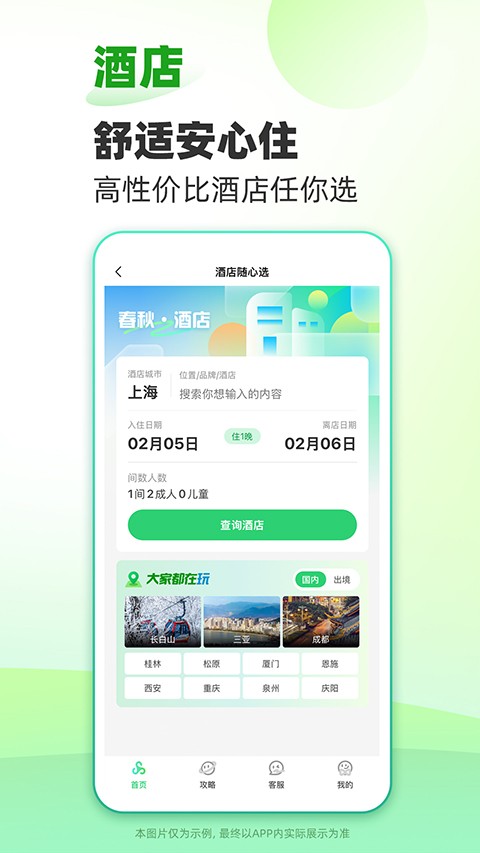 春秋旅游网手机版下载-春秋旅游网安卓版下载v14.2.1