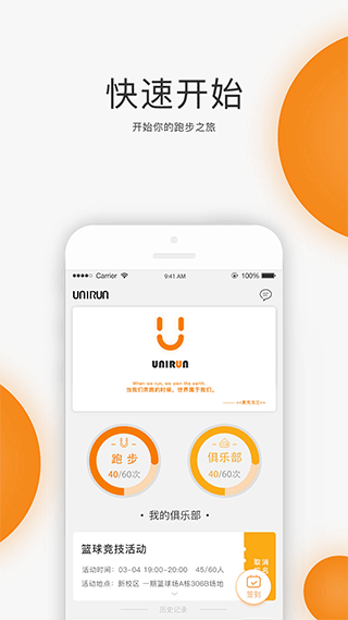 UNIRUN安卓版下载-UNIRUN最新版下载v1.8.3