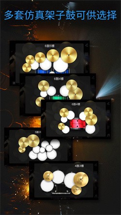 真实架子鼓下载手机版下载-真实架子鼓中文版下载v10.9.8