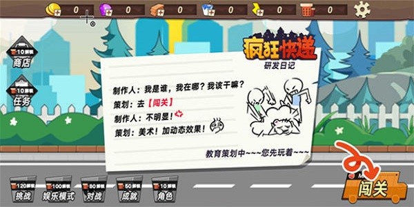 疯狂快递安卓版下载-疯狂快递最新版下载v1.0.1