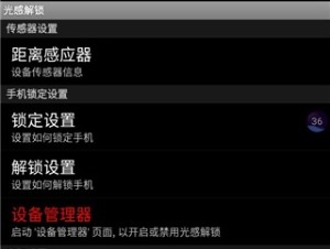 手机光感解锁最新版下载-手机光感解锁汉化版安卓版下载v2.0.2