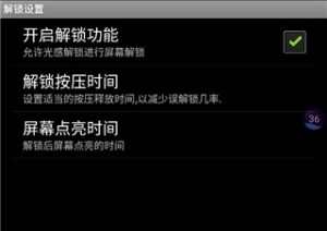 手机光感解锁最新版下载-手机光感解锁汉化版安卓版下载v2.0.2