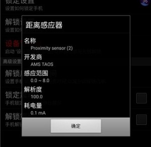 手机光感解锁最新版下载-手机光感解锁汉化版安卓版下载v2.0.2