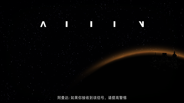 异形断电免费版下载-异形断电中文版下载v2.0