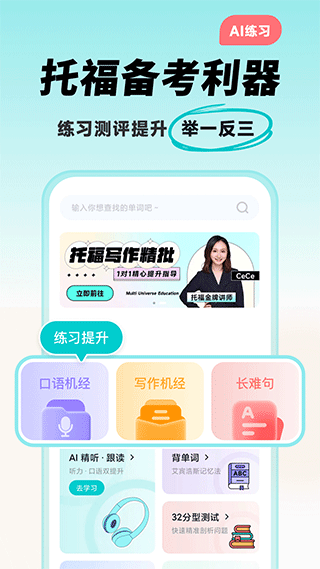 多次元托福app免费版下载-多次元托福官方正版app下载v1.0.0