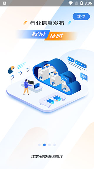 江苏交通云最新安卓版下载-江苏交通云平台app下载v1.7.4