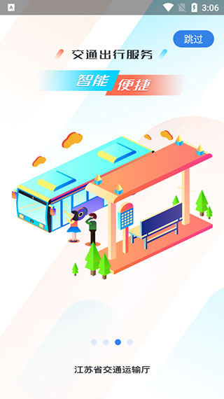 江苏交通云最新安卓版下载-江苏交通云平台app下载v1.7.4
