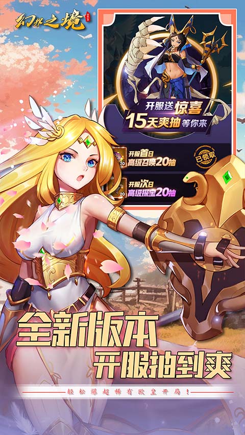 幻界之境测试版下载-幻界之境手游下载v1.0.04