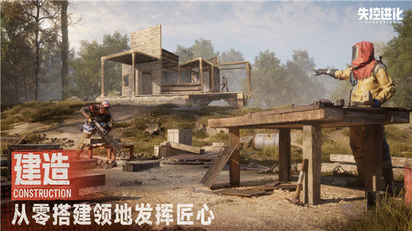 进化失控官方版2022下载-进化失控2022最新版下载v1.1