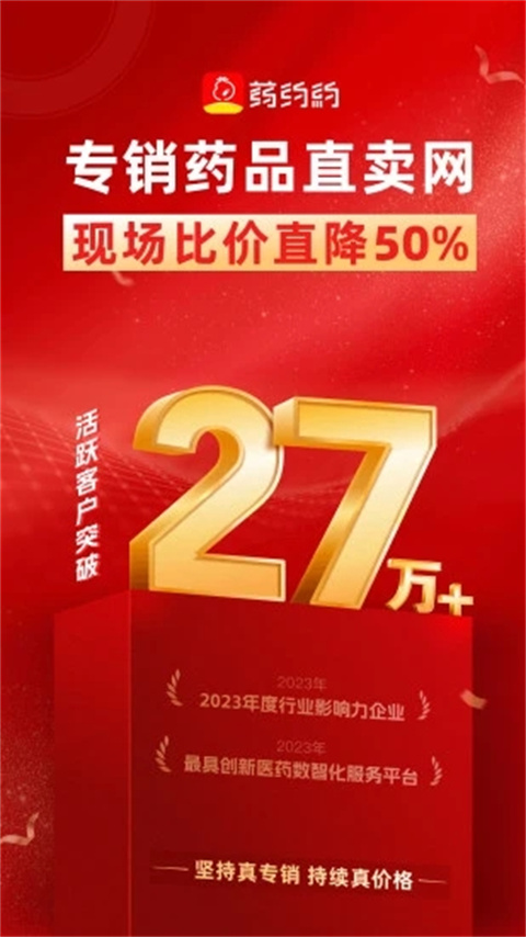 药约约app官方版下载-药约约正式版下载v2.4.30