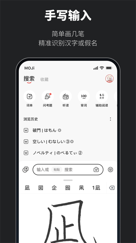 moji辞书app最新版本下载-moji辞书app手游下载v4.21.2