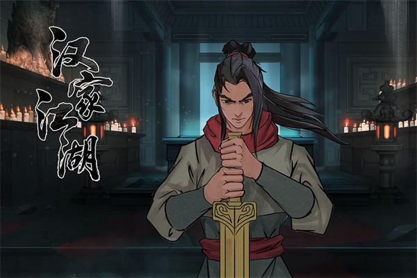 汉家江湖2022最新版下载-汉家江湖游戏下载v3.0.0