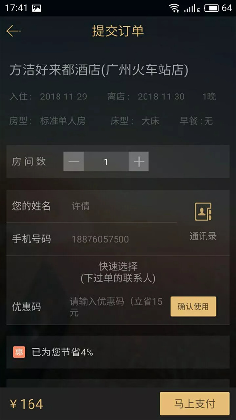 我行我宿农家乐官方版下载-我行我宿app下载v4.0.3