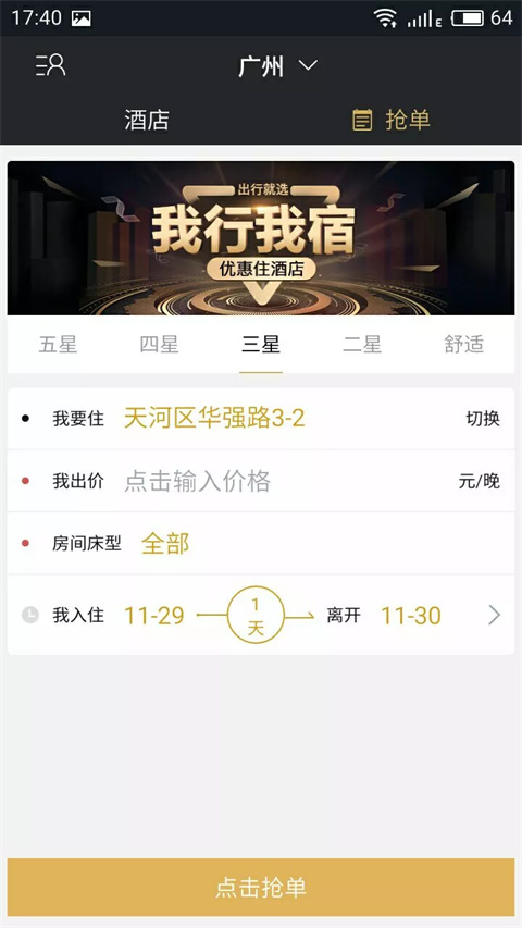 我行我宿农家乐官方版下载-我行我宿app下载v4.0.3