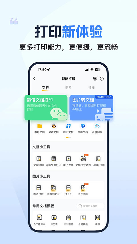 小白学习打印官方最新版下载-小白学习打印app下载v1.4.9.1
