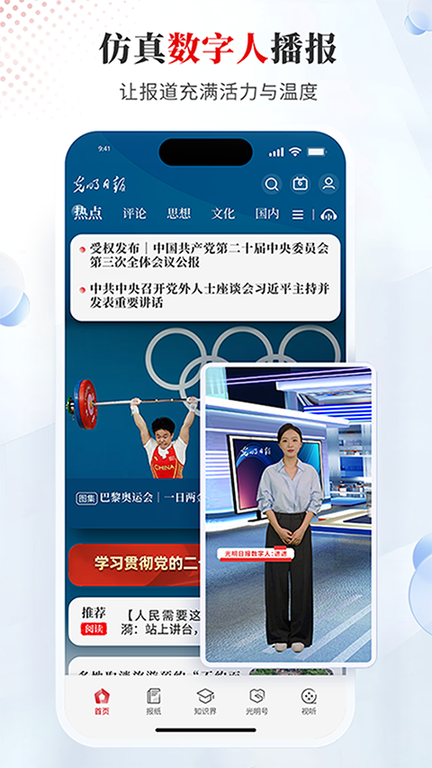 光明日报app官方下载-光明日报客户端下载v10.4.7