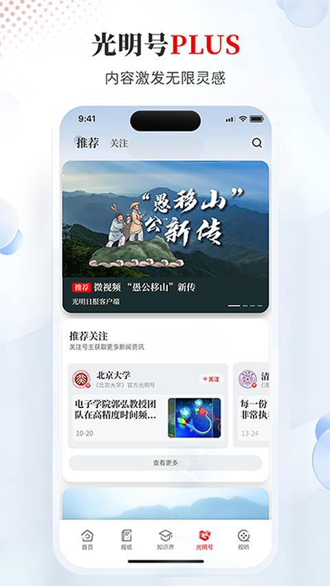 光明日报app官方下载-光明日报客户端下载v10.4.7