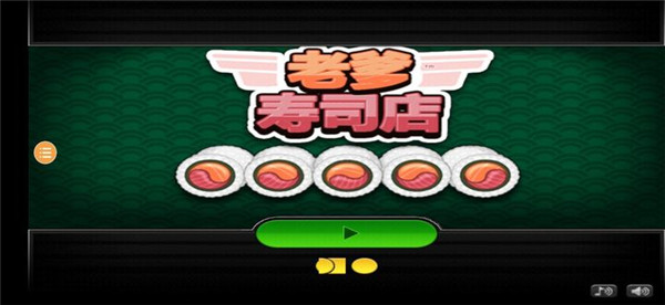 老爹寿司店手游下载-老爹寿司店免费中文版下载v1.0.0