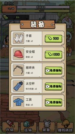 我的打工日记游戏破解版中文下载-我的打工日记游戏免广告破解版下载v1.0