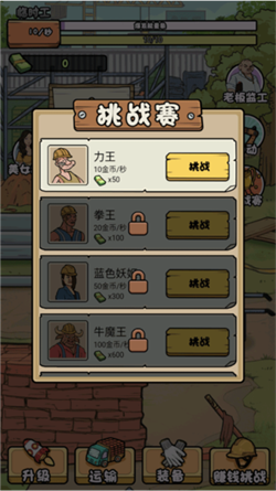 我的打工日记游戏破解版中文下载-我的打工日记游戏免广告破解版下载v1.0