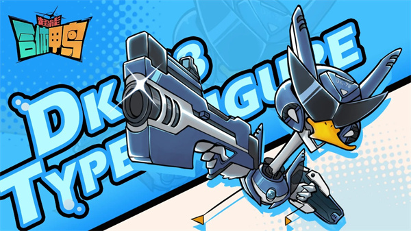 超能合体鸭游戏下载-超能合体鸭最新版下载v3.43.21