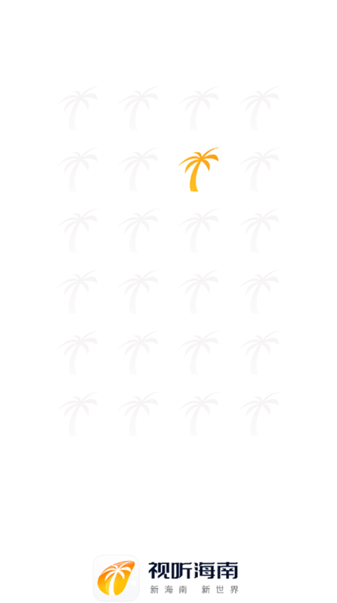 视听海南app最新版下载-视听海南客户端下载v3.3.0