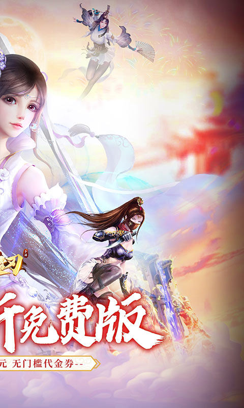 破雪刃手游下载-破雪刃仙魔神域下载v1.0.3